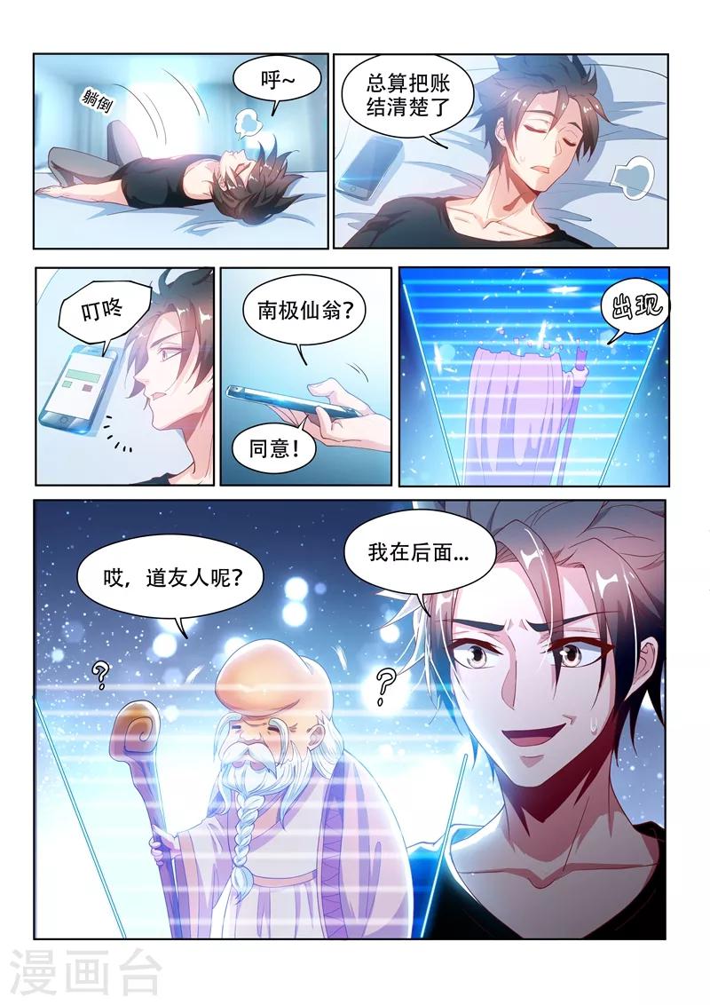 我的微信连三界柳馨月的结局漫画,第126话 土豪爸爸，再爱我一次1图