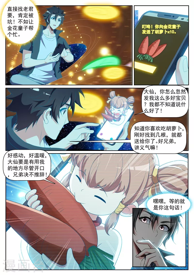 我的微信连三界柳馨月的结局漫画,第439话 领悟了道行2图