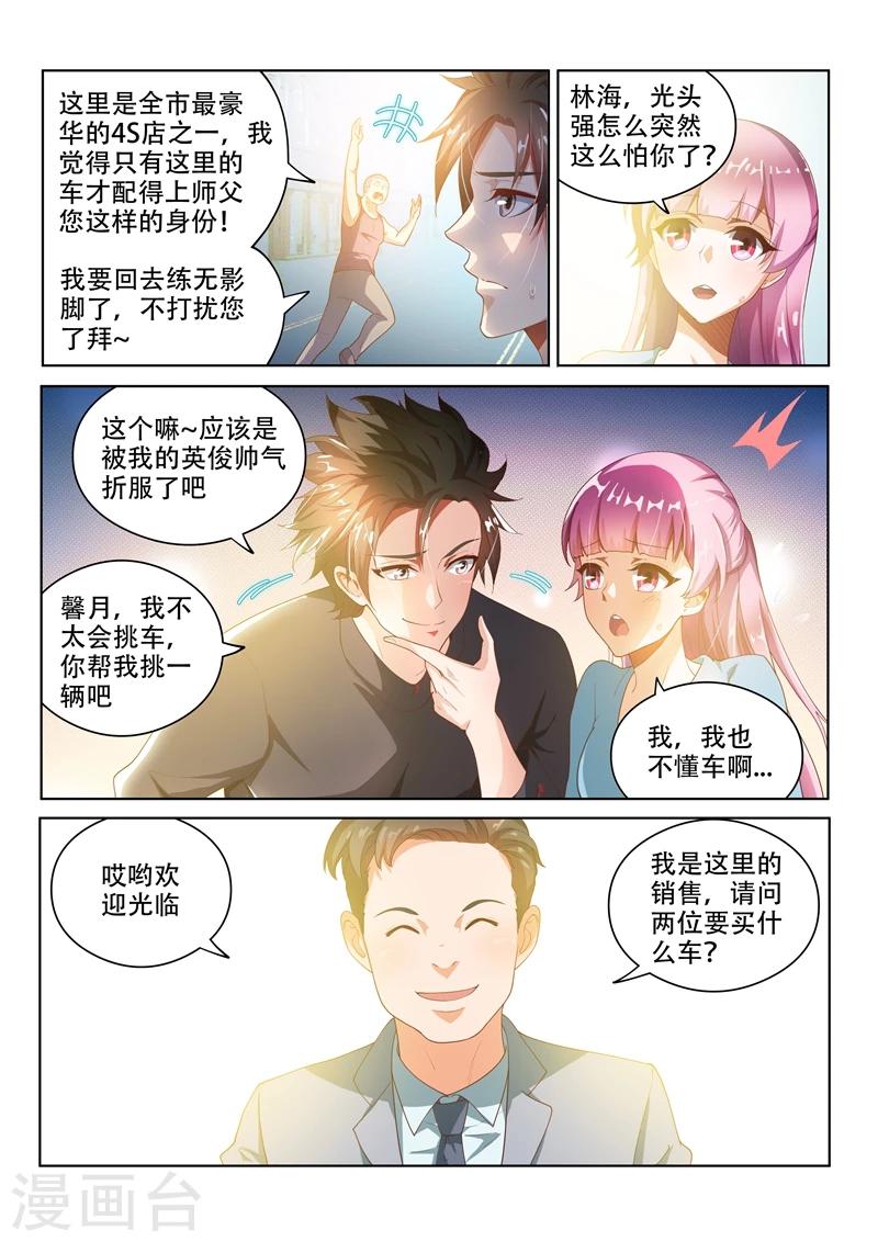 我的微信连三界柳馨月的结局漫画,第28话 豪车配美人1图