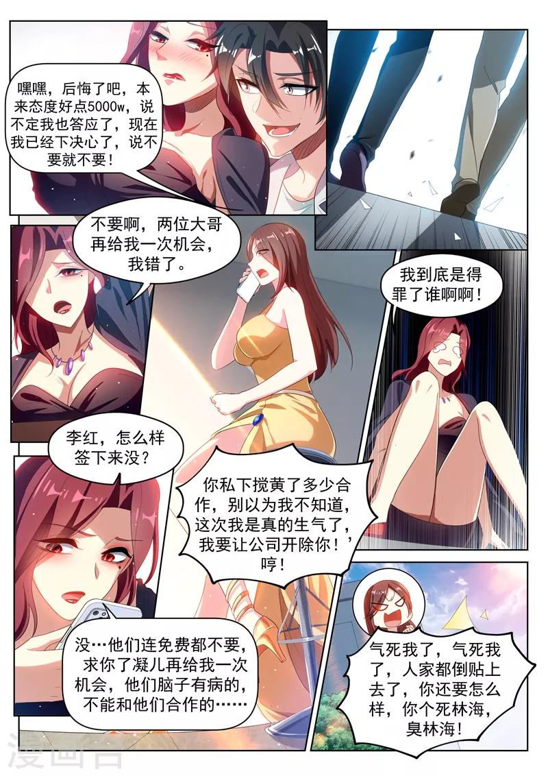 我的微信连三界1季漫画,第183话 真的遇到神仙了！2图