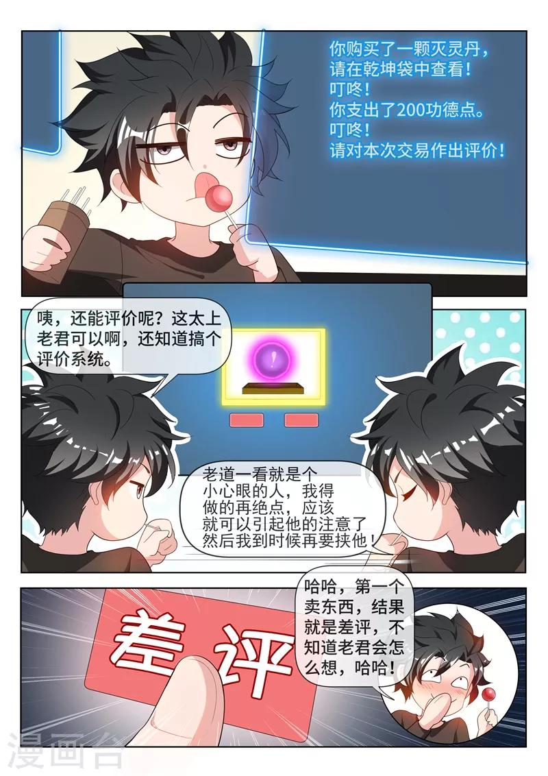 我的微信连三界柳馨月的结局漫画,第213话 微信新功能！1图