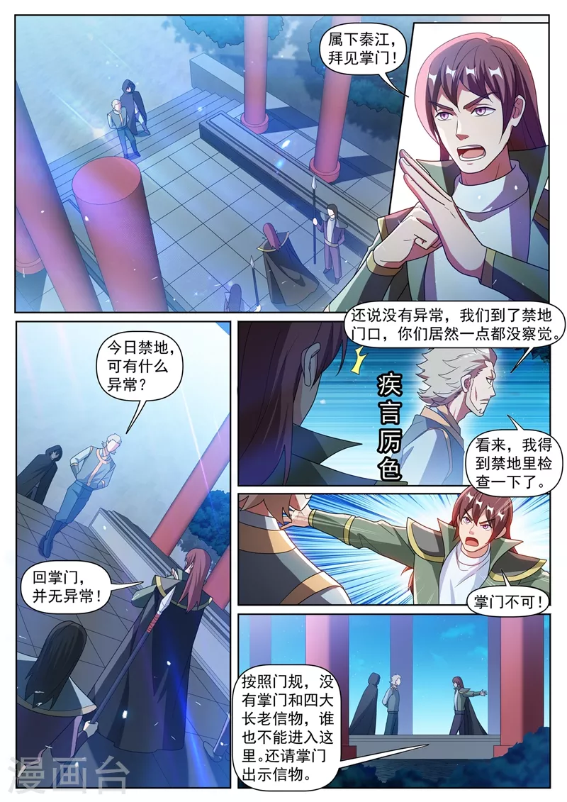 我的微信连三界柳馨月的结局漫画,第386话 搬空天荡山2图