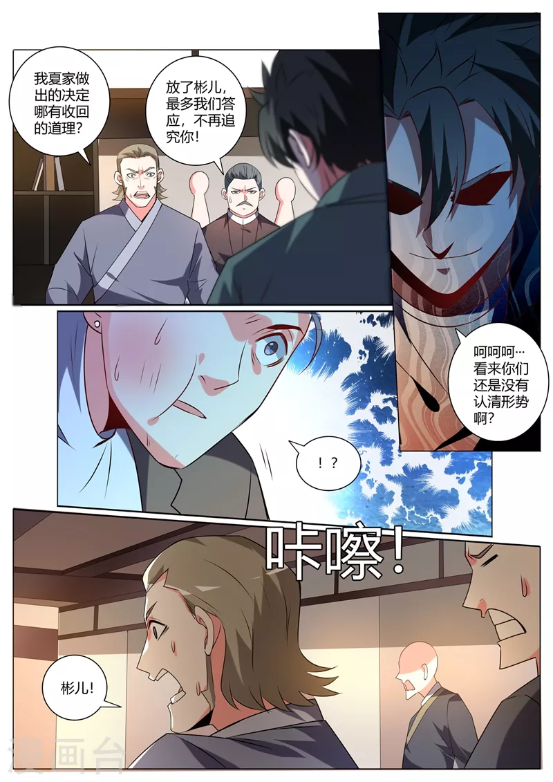 我的微信连三界柳馨月的结局漫画,第319话 我自己送上门了1图