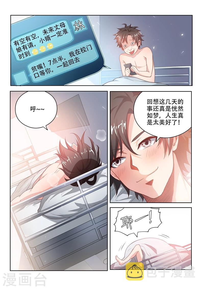 我的微信连三界13漫画,第17话 来我家吃饭吧1图