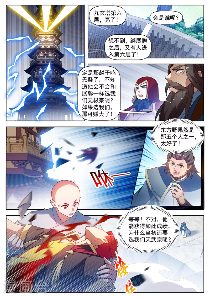 我的微信连三界第3季1漫画,第518话 是时候反击了2图