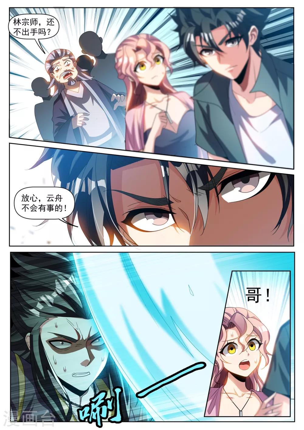 我的微信连三界柳馨月的结局漫画,第285话 他不会有事的1图