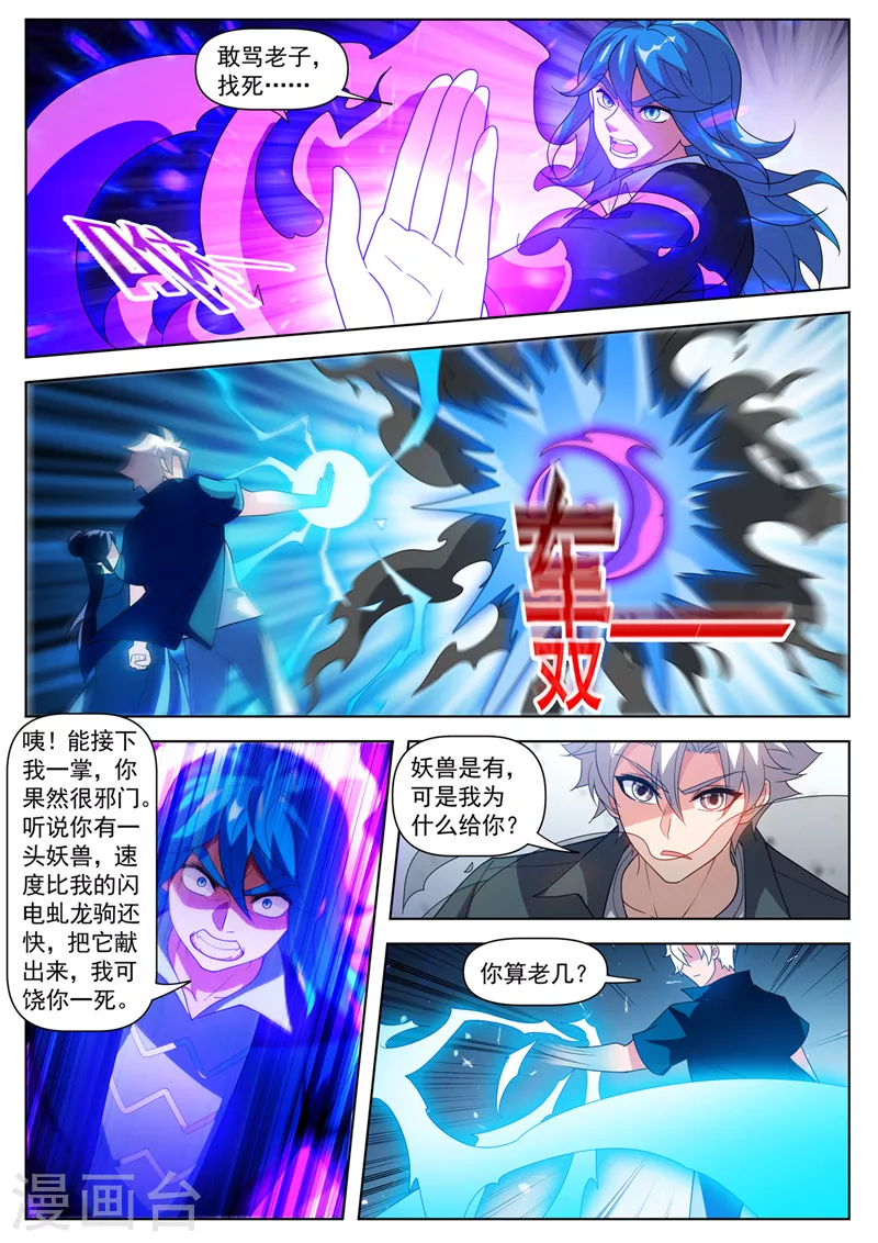 我的微信连三界蚂蚁文学漫画,第524话 只能下杀手了！1图