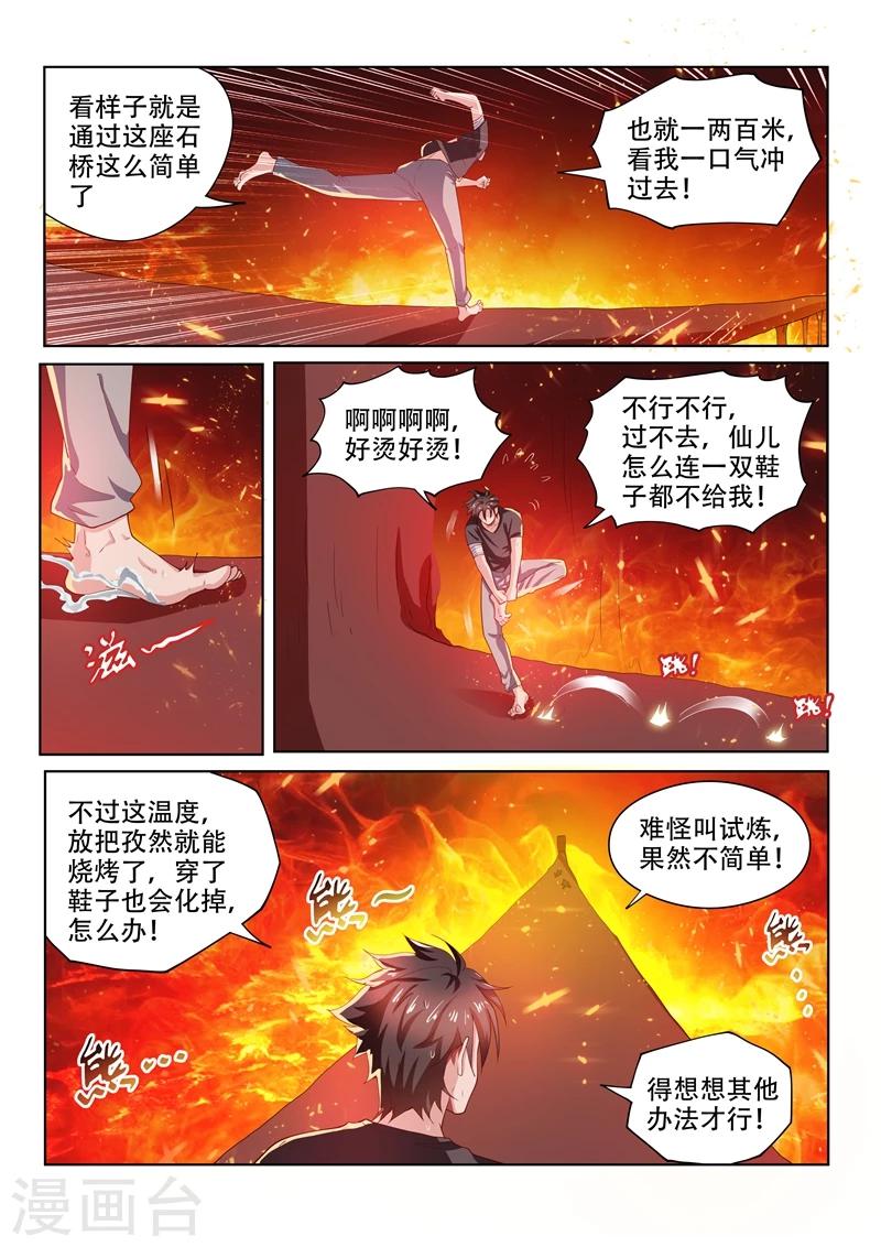 我的微信连三界动态漫画第一季漫画,第83话 试炼开始1图