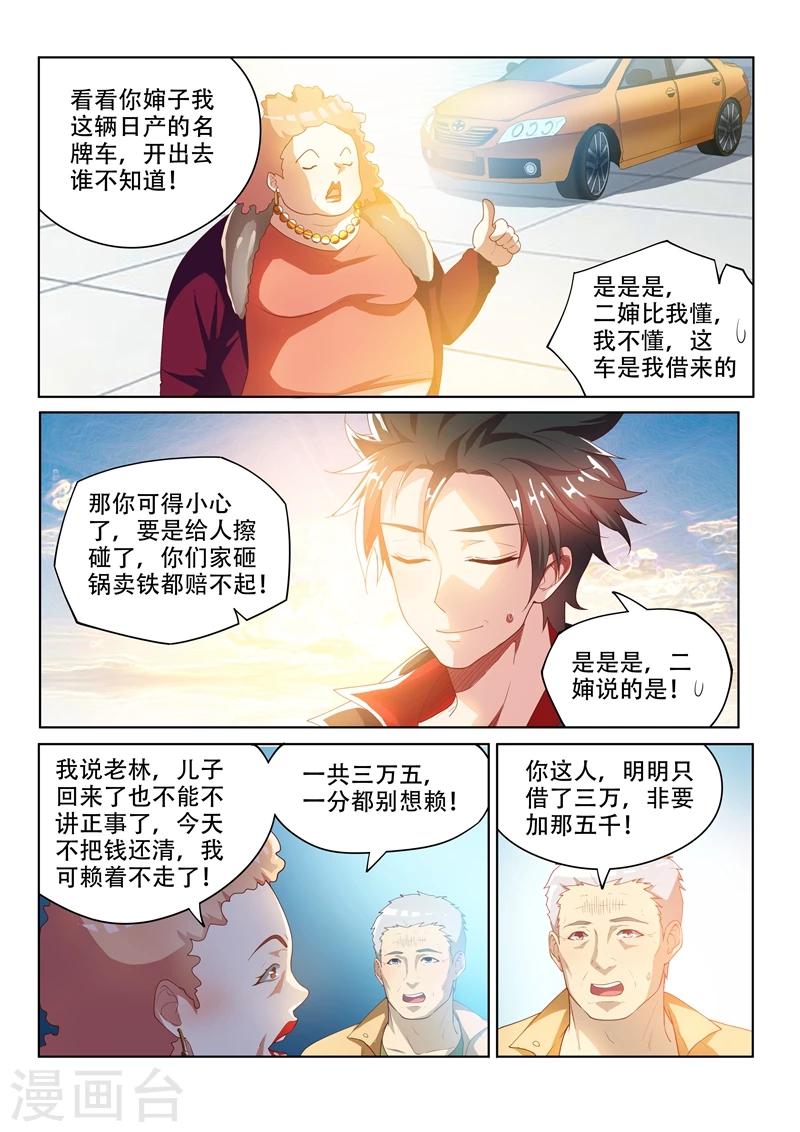 我的微信连三界第二季28集漫画,第32话 我的家人我罩着1图