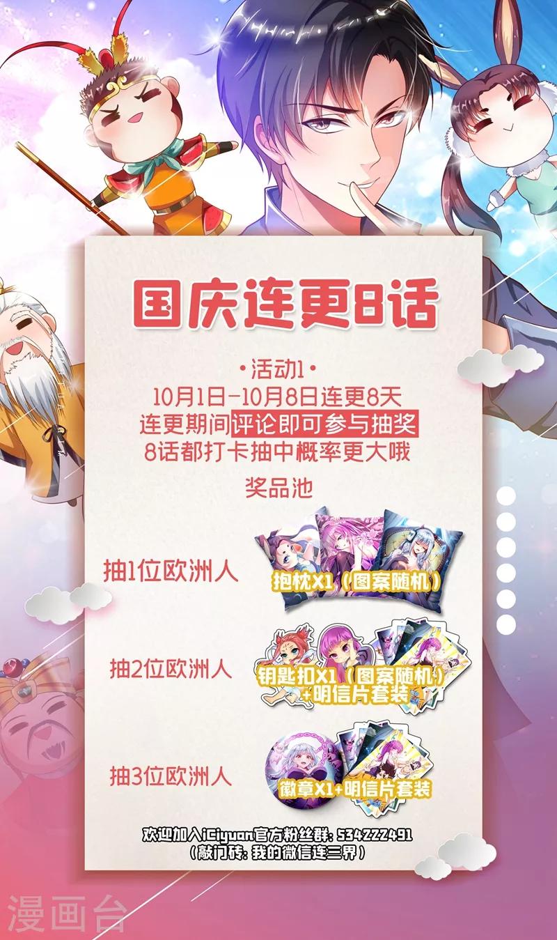 我的微信连三界柳馨月的结局漫画,第271话 我猜你不是绿野山庄的人1图