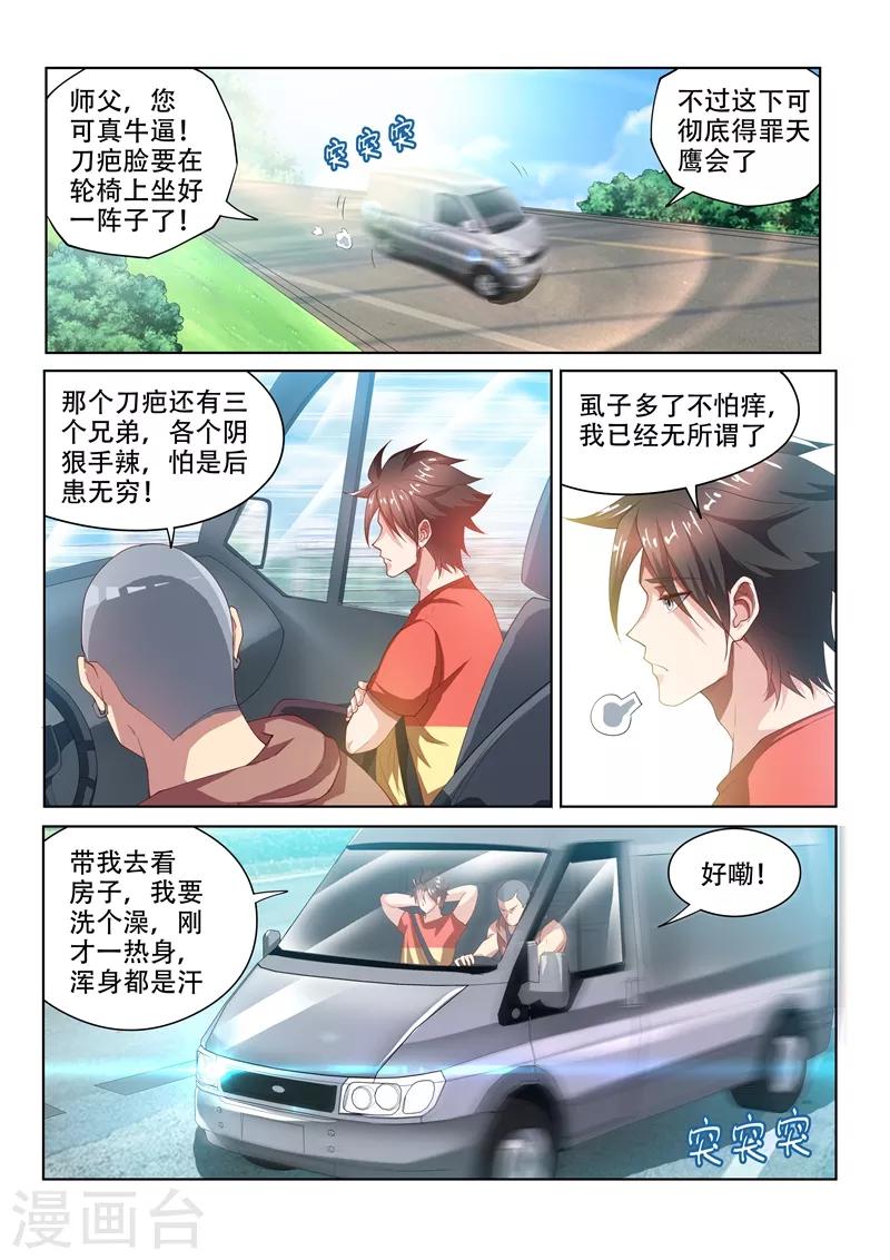 我的微信连三界txt免费下载漫画,第67话 交易龙鳞甲1图