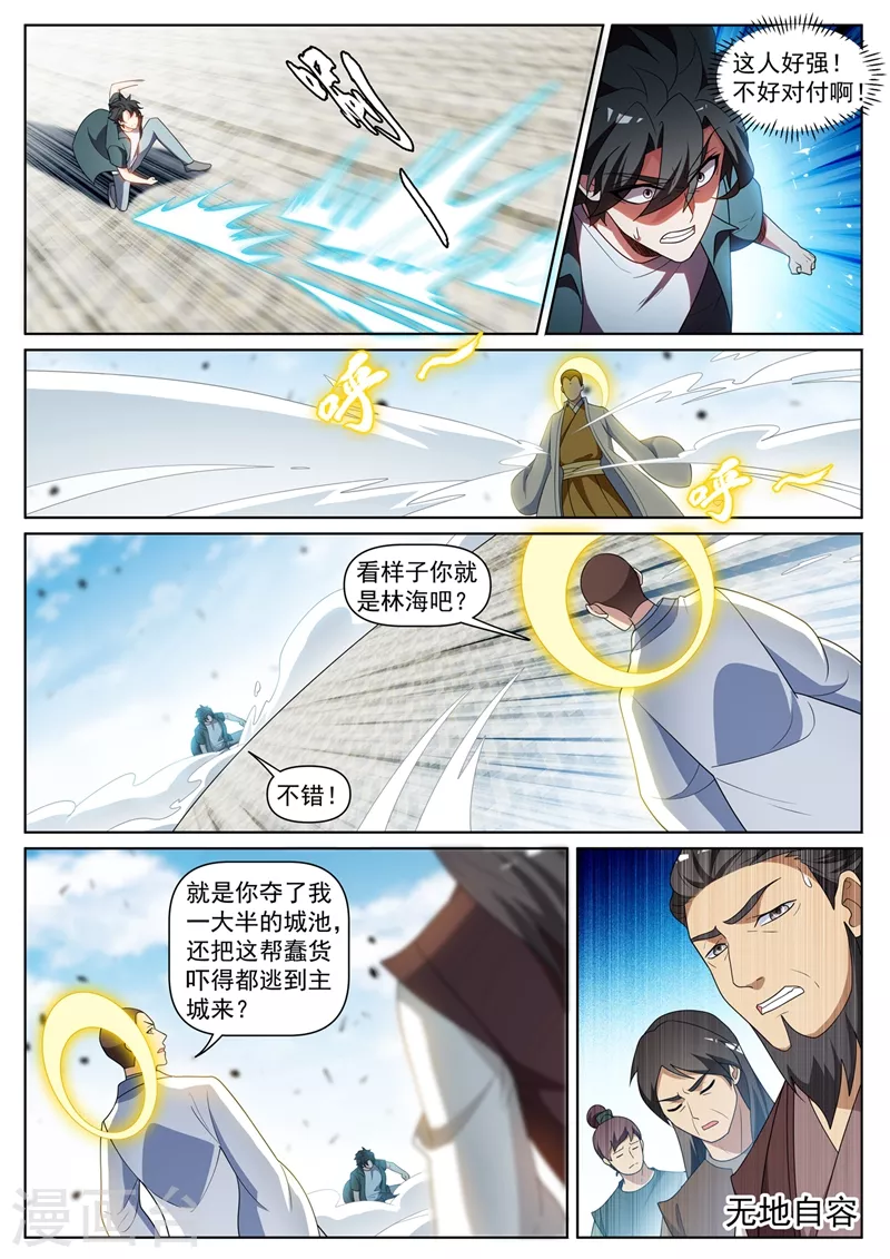 我的微信连三界动漫全集免费观看第3季漫画,第431话 强劲的主城城主2图
