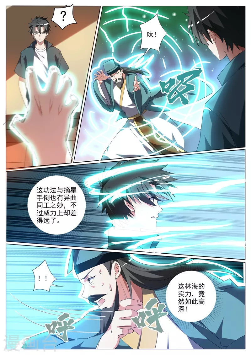我的微信连三界柳馨月的结局漫画,第352话 要是你没能把鬼除去呢2图