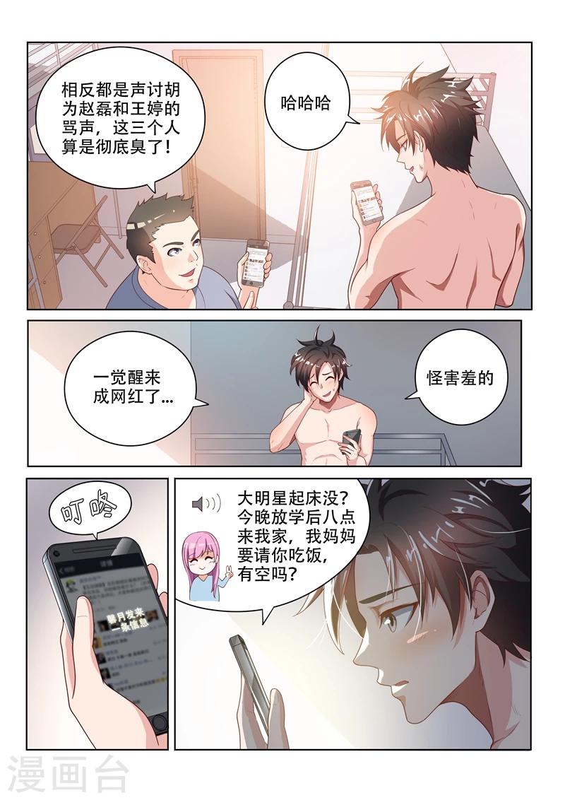 我的微信连三界13漫画,第17话 来我家吃饭吧2图