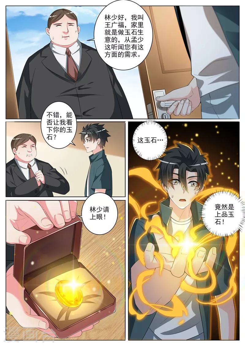 我的微信连三界柳馨月的结局漫画,第342话 画中元婴2图