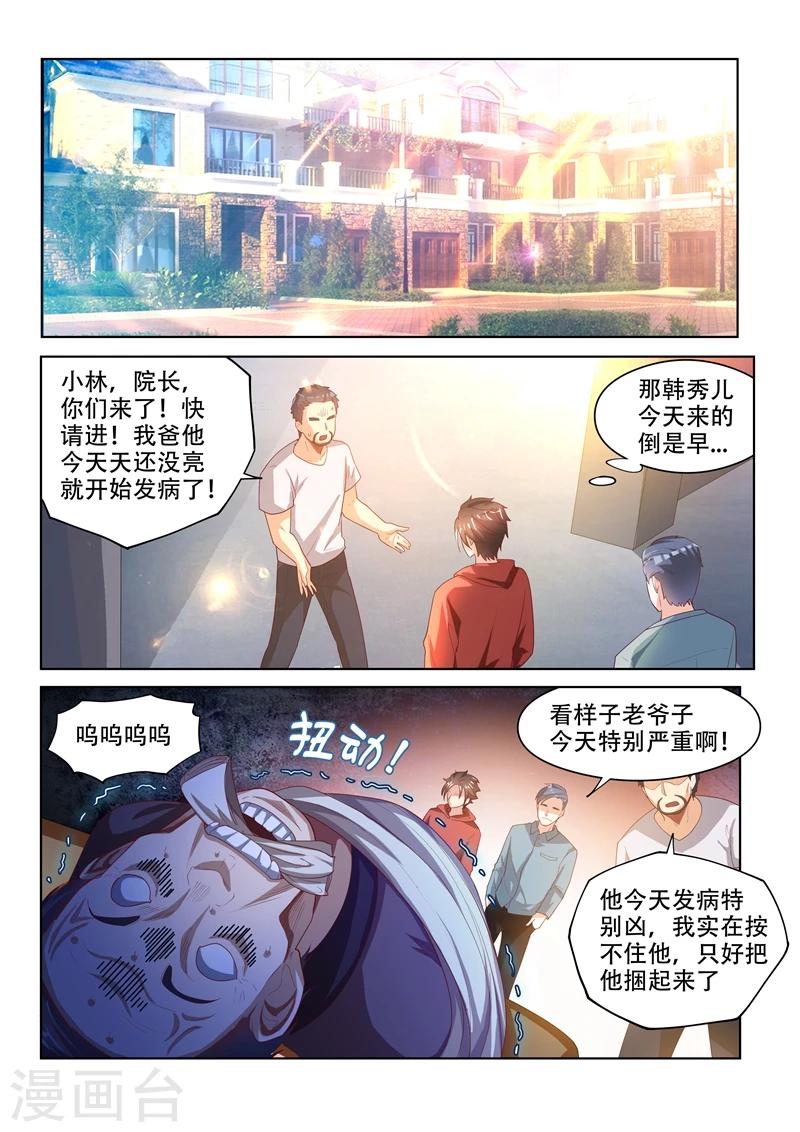 我的微信连三界全集漫画,第58话 治病先驱鬼1图