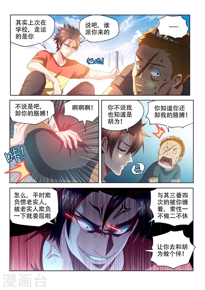 我的微信连三界柳馨月的结局漫画,第66话 惹上黑鹰会1图