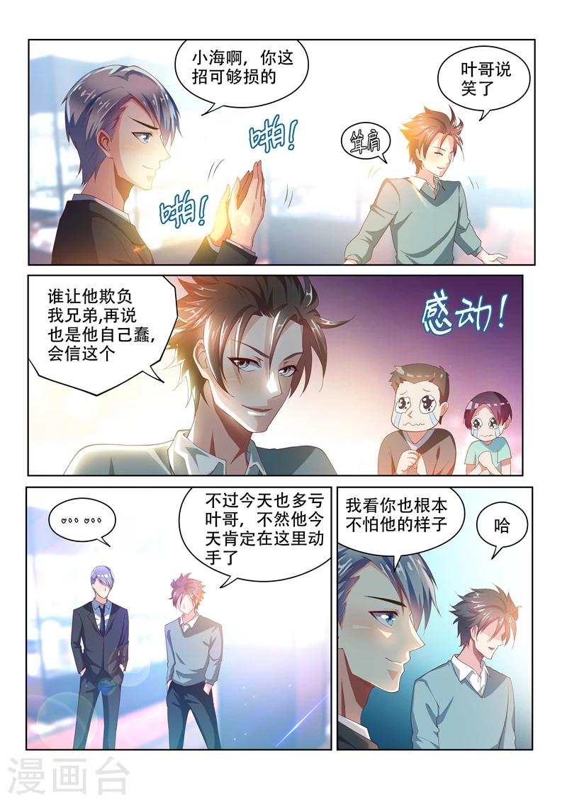 我的微信连三界柳馨月的结局漫画,第53话 活见鬼？！1图