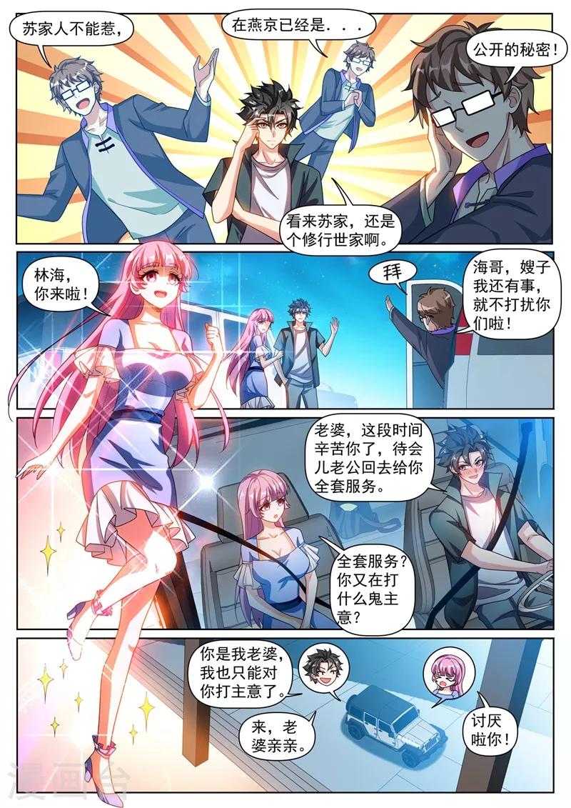 我的微信连三界什么时候出的漫画,第317话 切开玉髓2图