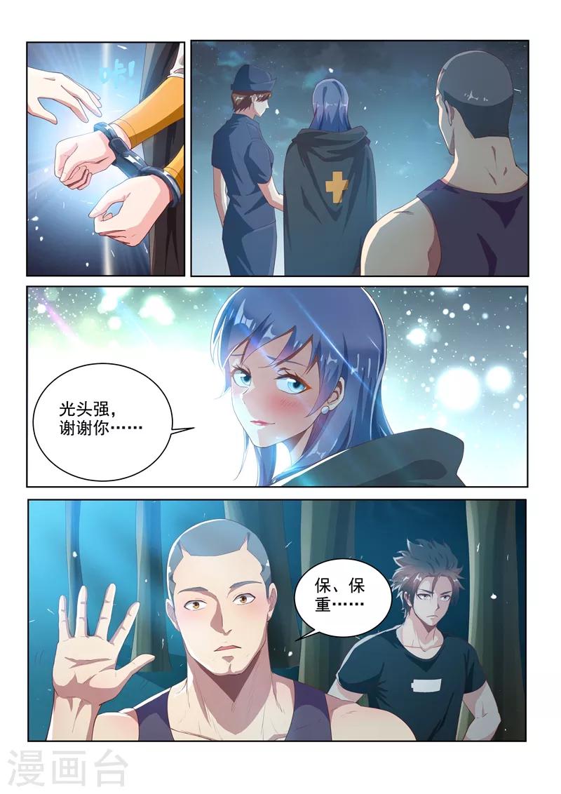 我的微信连三界什么时候出的漫画,第121话 兄弟们，跟我走！2图