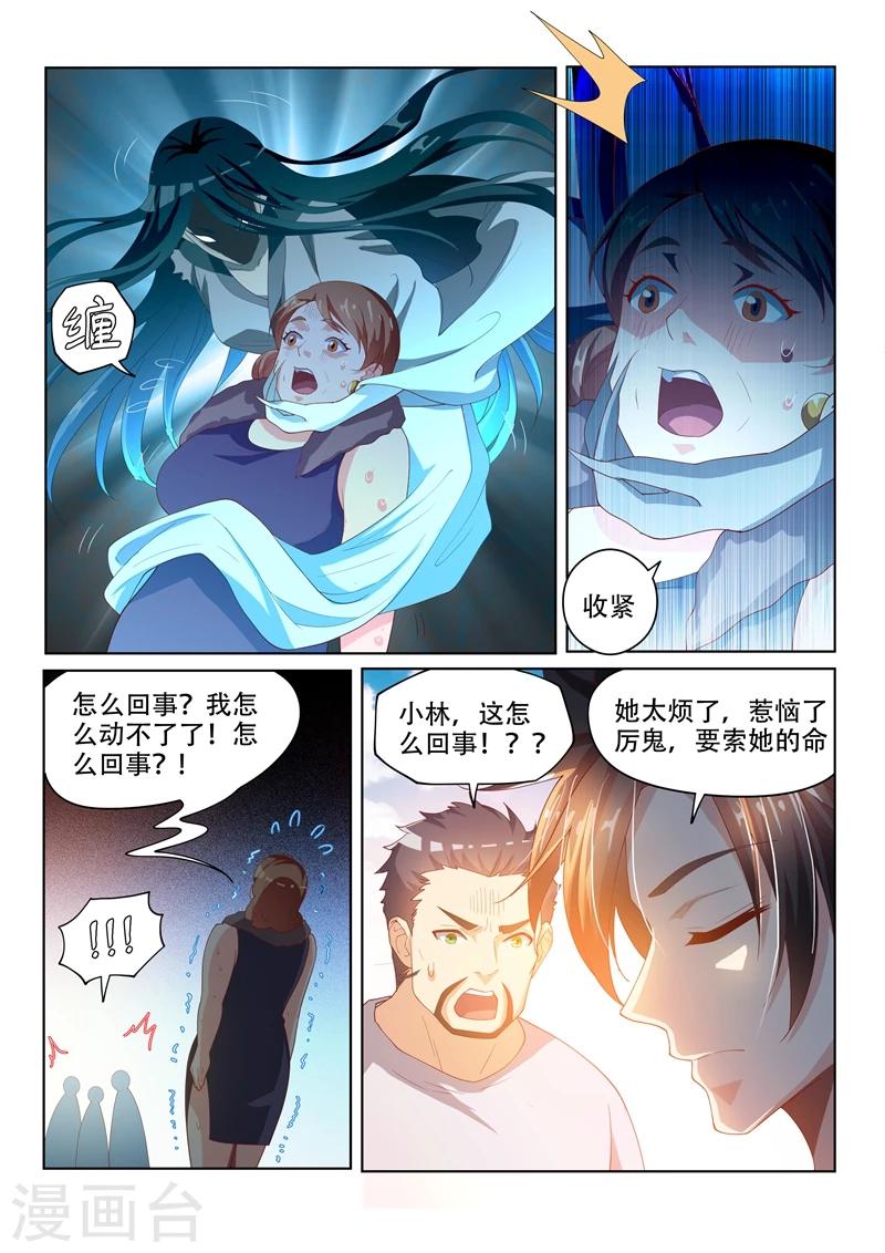 我的微信连三界漫画,第59话 意外收获1图