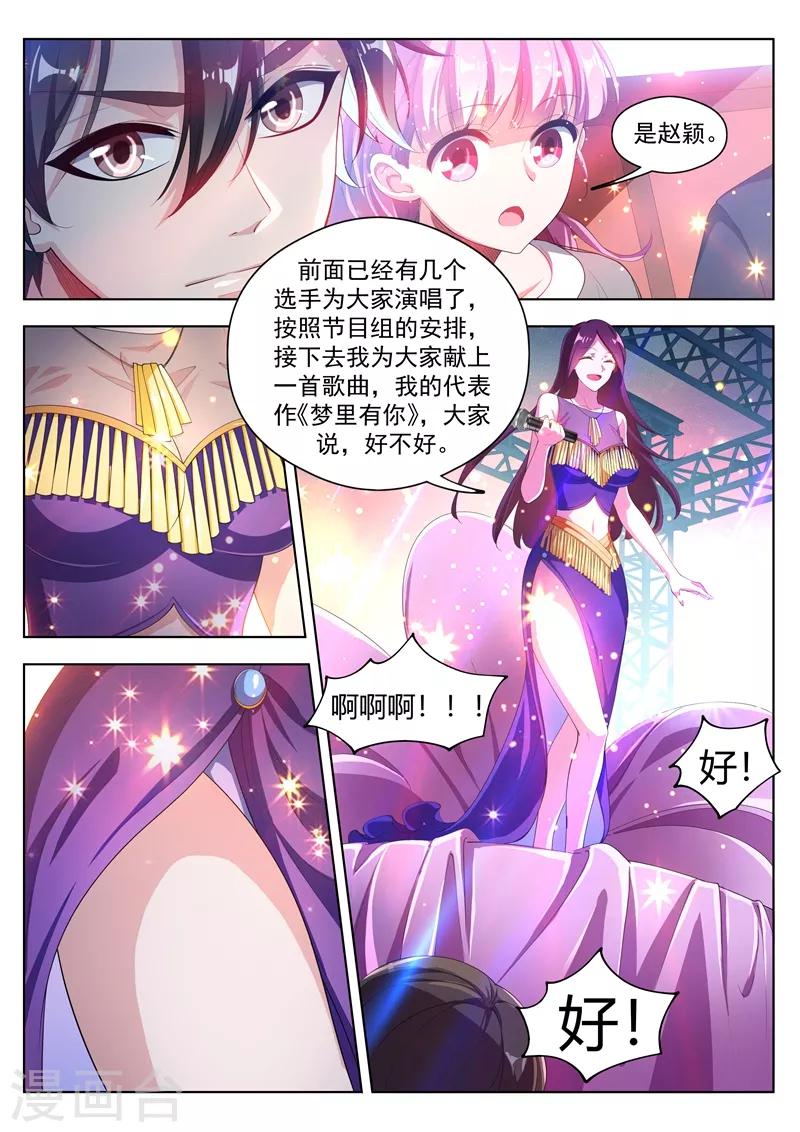 我的微信连三界动漫全集免费观看第3季漫画,第178话 与美女同台献唱2图