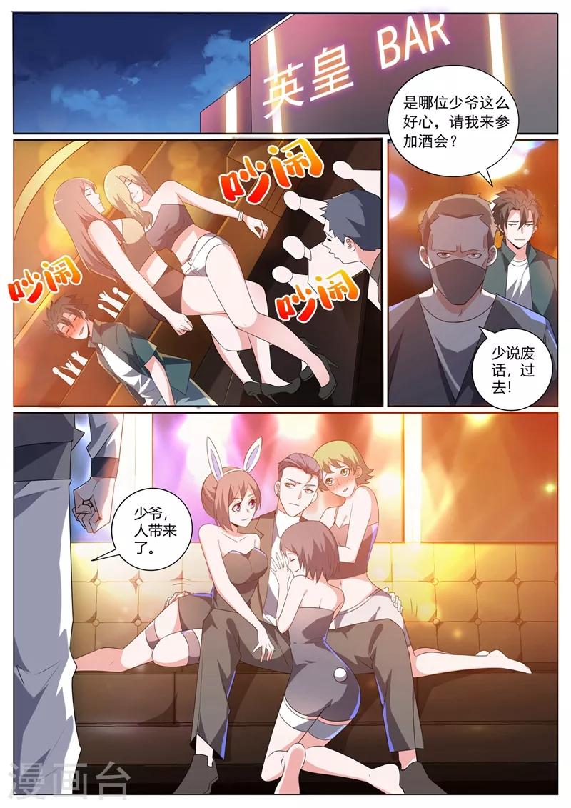 我的微信连三界柳馨月的结局漫画,第312话 花八千万修仙2图