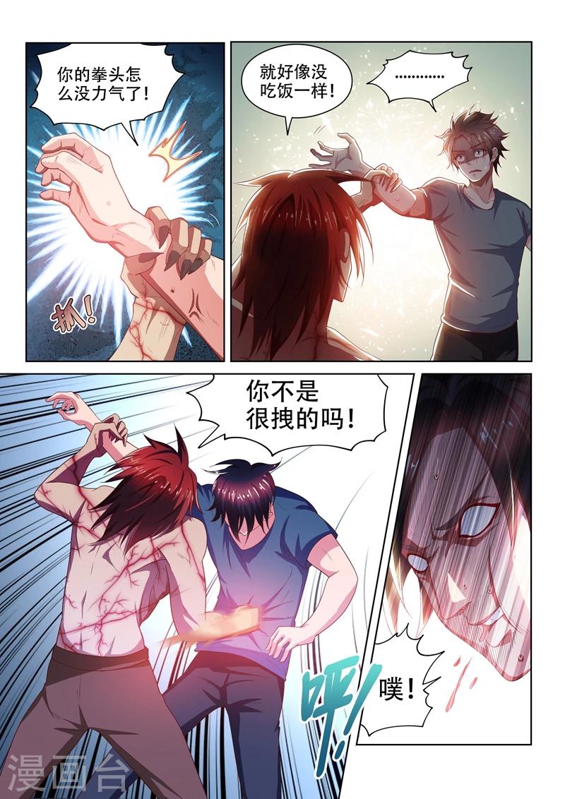 我的微信连三界柳馨月的结局漫画,第76话 血魔神功2图
