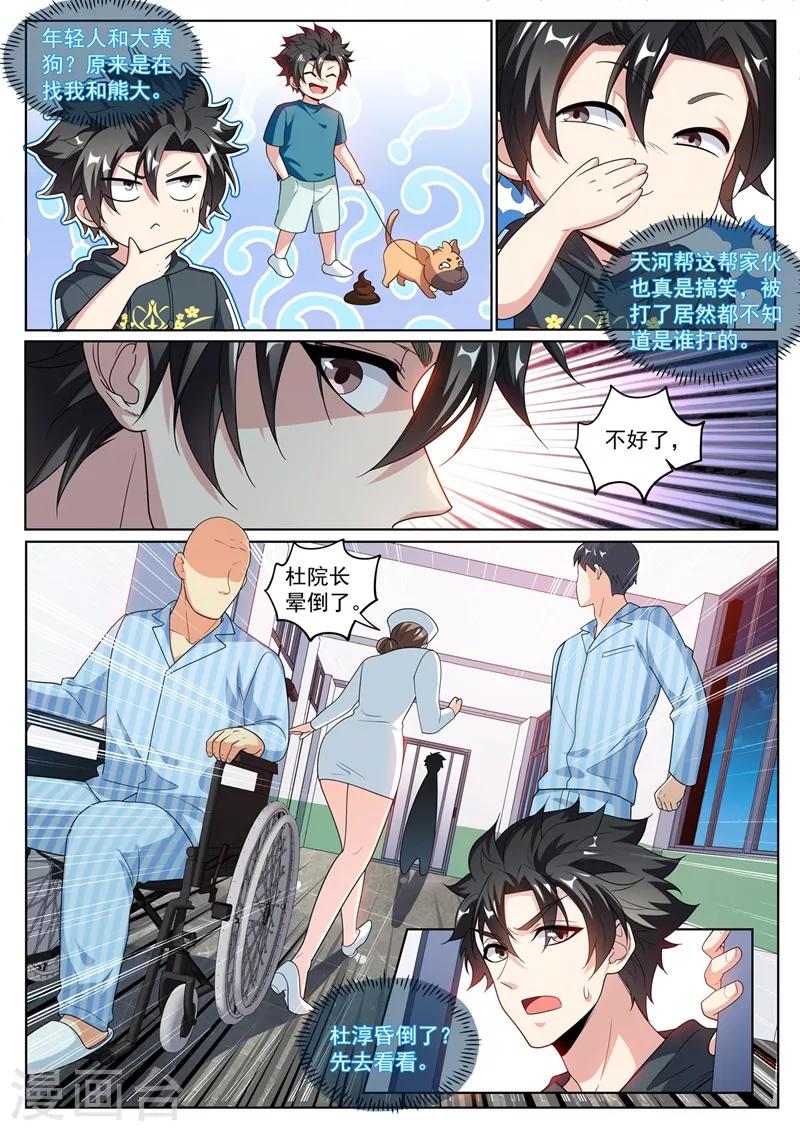 我的微信连三界柳馨月的结局漫画,第242话 铁拐李的修仙日记2图