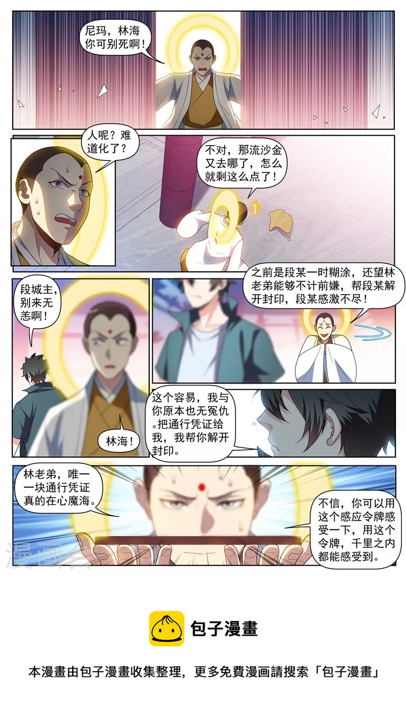 我的微信连三界柳馨月的结局漫画,第434话 看我沙里淘金！2图