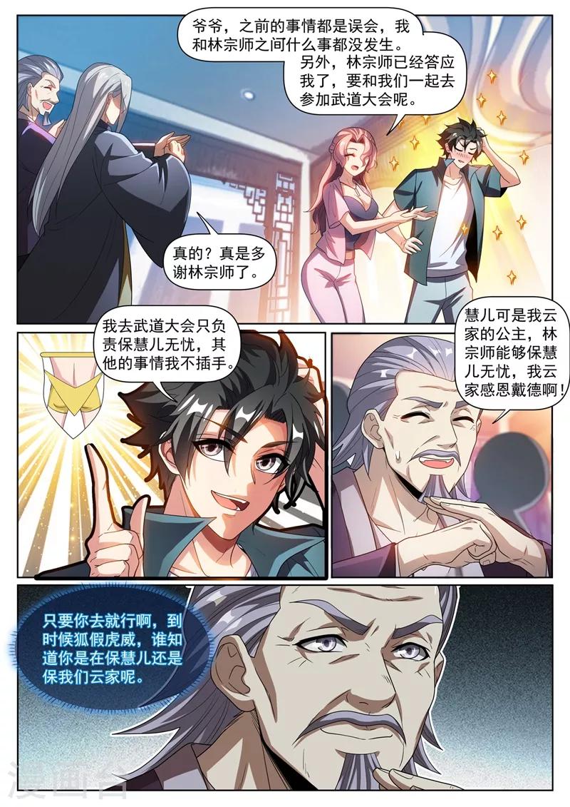 我的微信连三界小说免费阅读笔趣阁漫画,第266话 都是误会2图