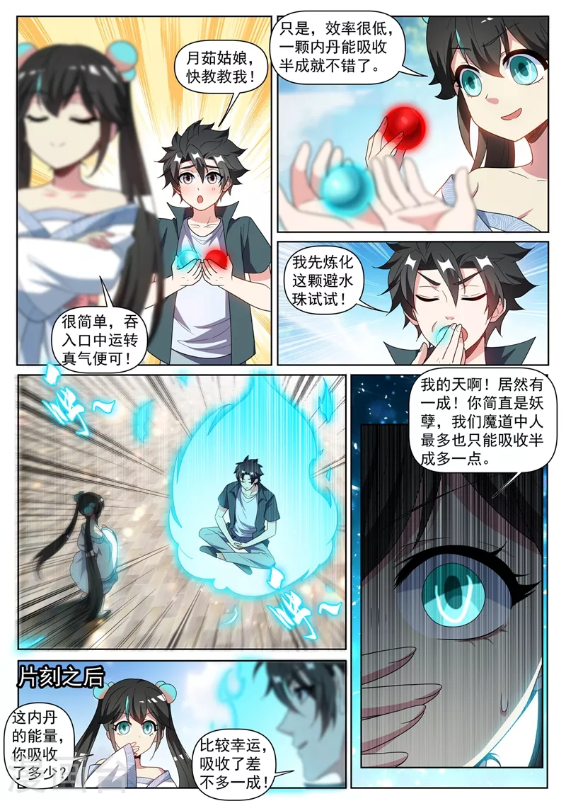 我的微信连三界柳馨月的结局漫画,第420话 我来当城主！2图