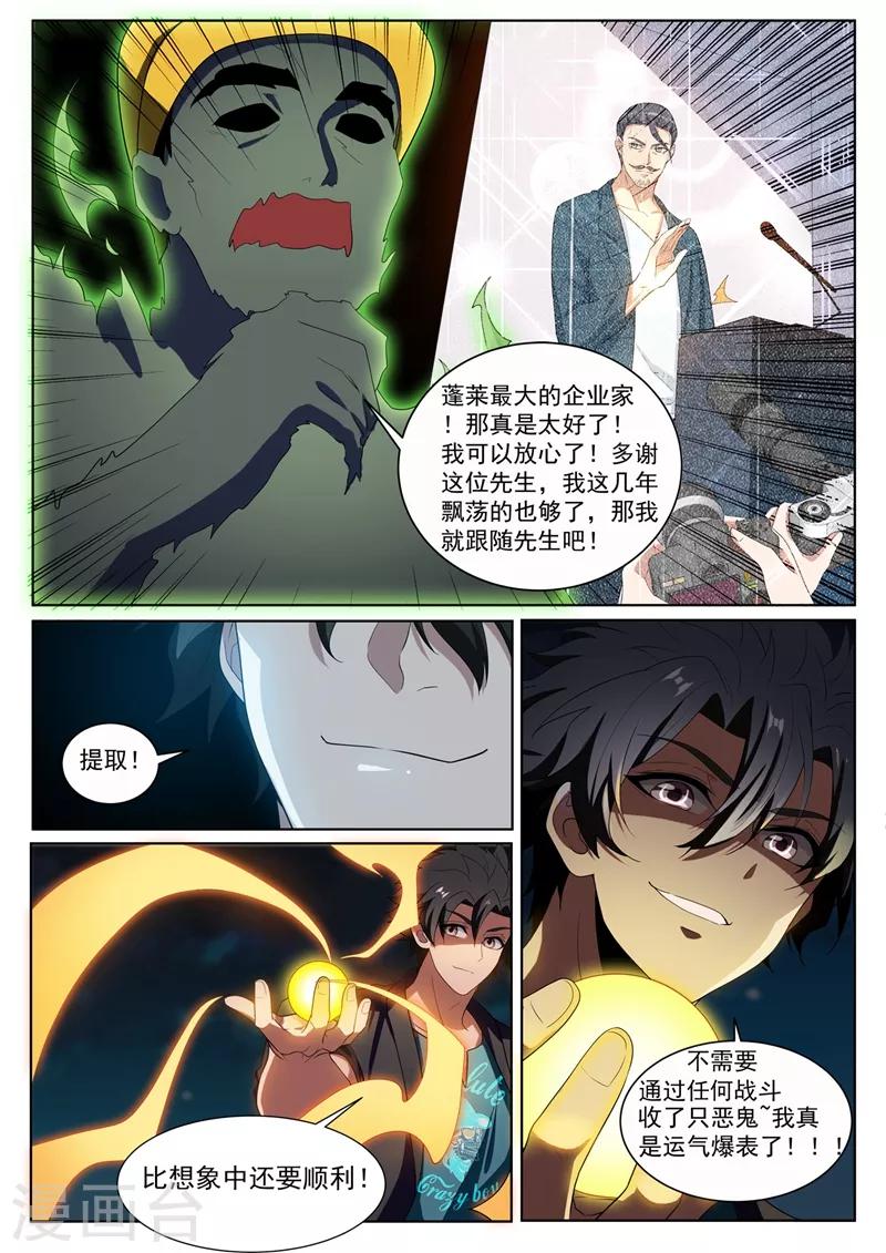 我的微信连三界 小说漫画,第222话 圣镜升级！2图