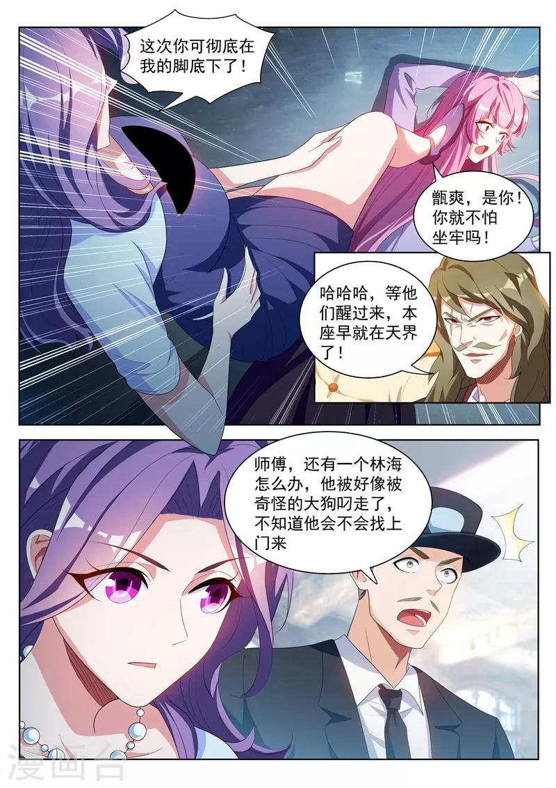 我的微信连三界柳馨月的结局漫画,第186话 弥天阵，启动！1图
