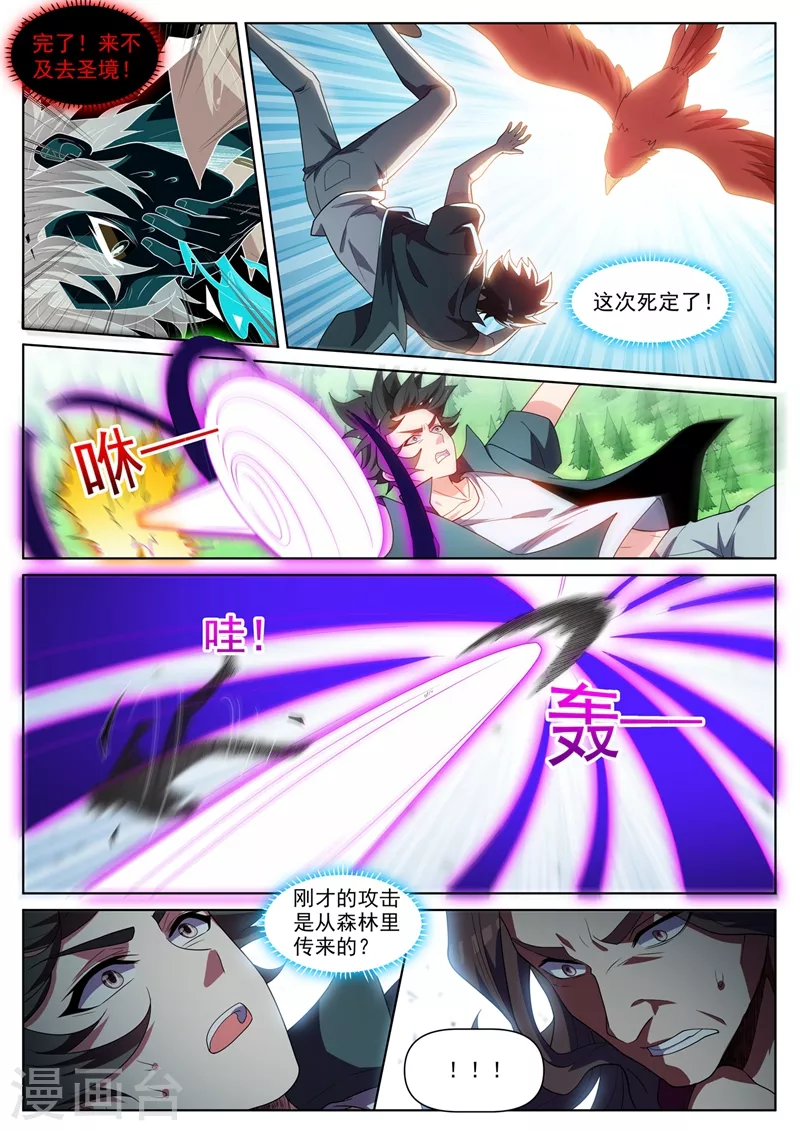 我的微信连三界柳馨月的结局漫画,第457话 神龙岛要变天了？1图