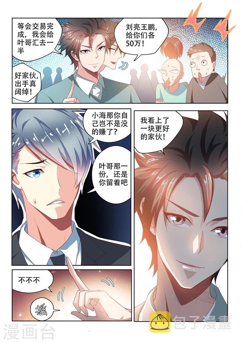 我的微信连三界柳馨月的结局漫画,第51话 四石全中！2图