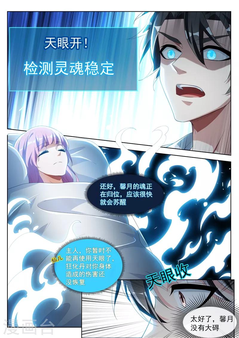 我的微信连三界第二季动漫全集免费观看漫画,第197话 谁也别想动我的女人！2图