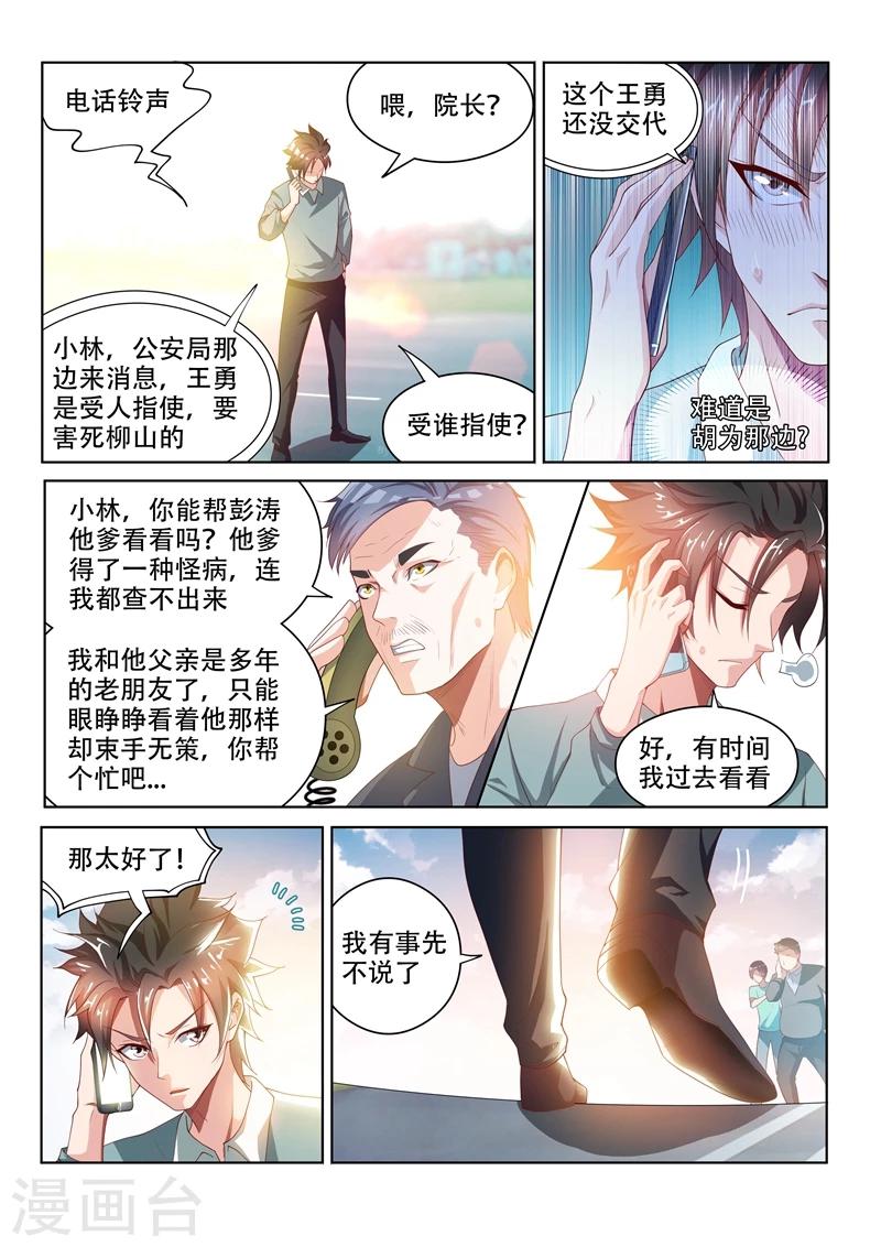 我的微信连三界下载TXT漫画,第50话 找场子去2图