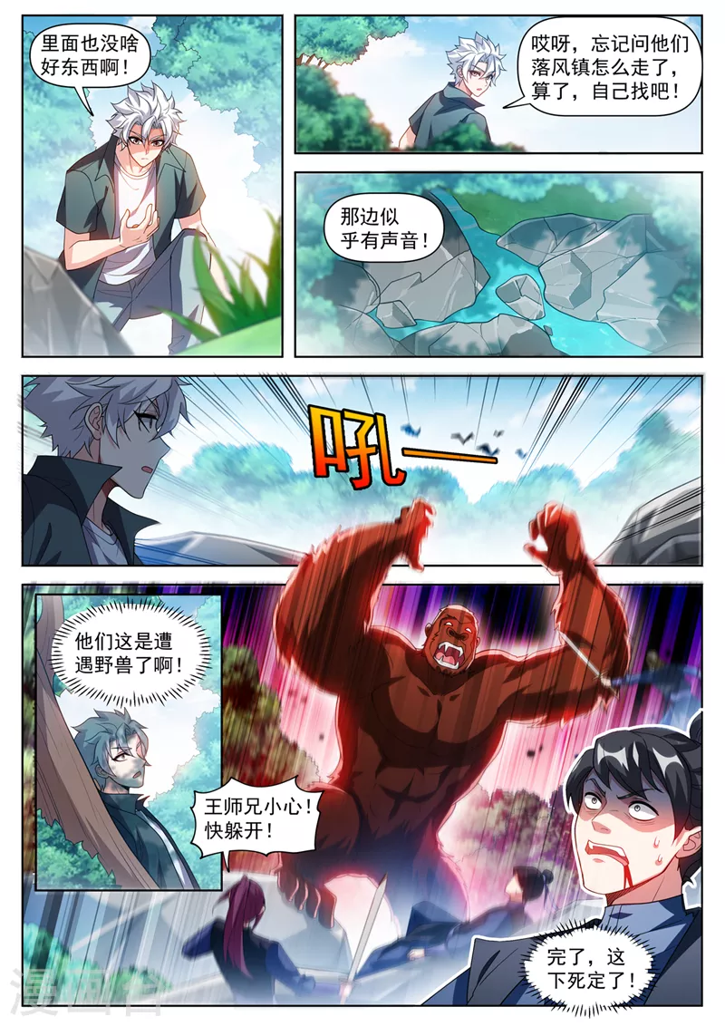 我的微信连三界柳馨月的结局漫画,第502话 这是病，得治啊1图