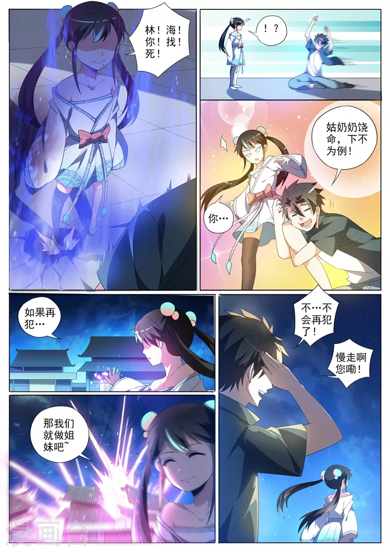 我的微信连三界第二季动漫全集免费观看漫画,第367话 打持久战的神技1图