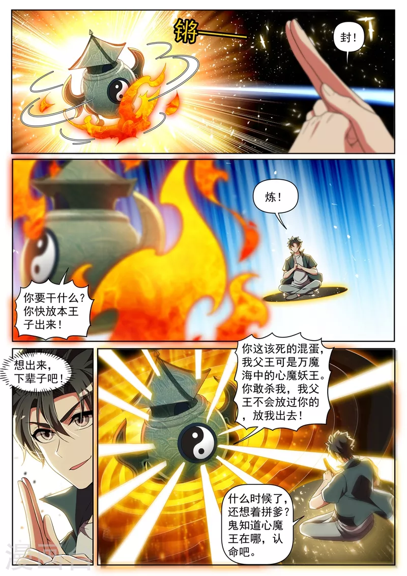我的微信连三界柳馨月的结局漫画,第429话 炼制妖兽内丹2图