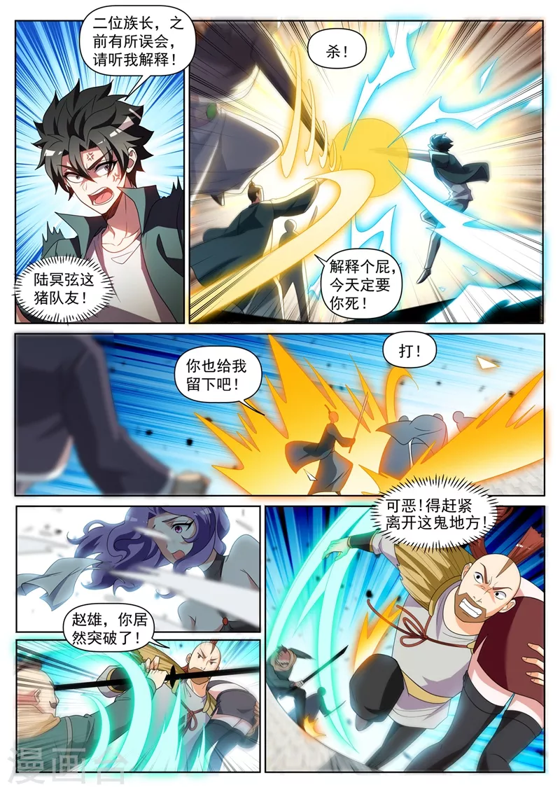 我的微信连三界柳馨月的结局漫画,第417话 被围困在陆家2图