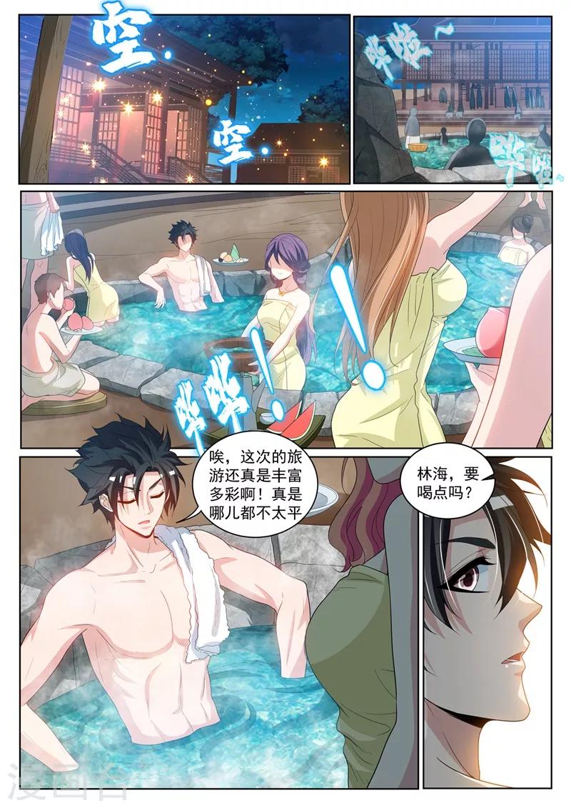 我的微信连三界柳馨月的结局漫画,第234话 现在的我你高攀不起1图