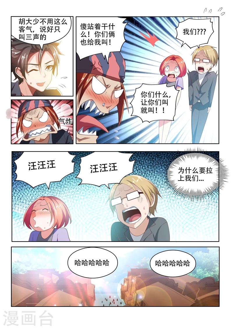 我的微信连三界下载TXT漫画,第24话 顺风顺水1图