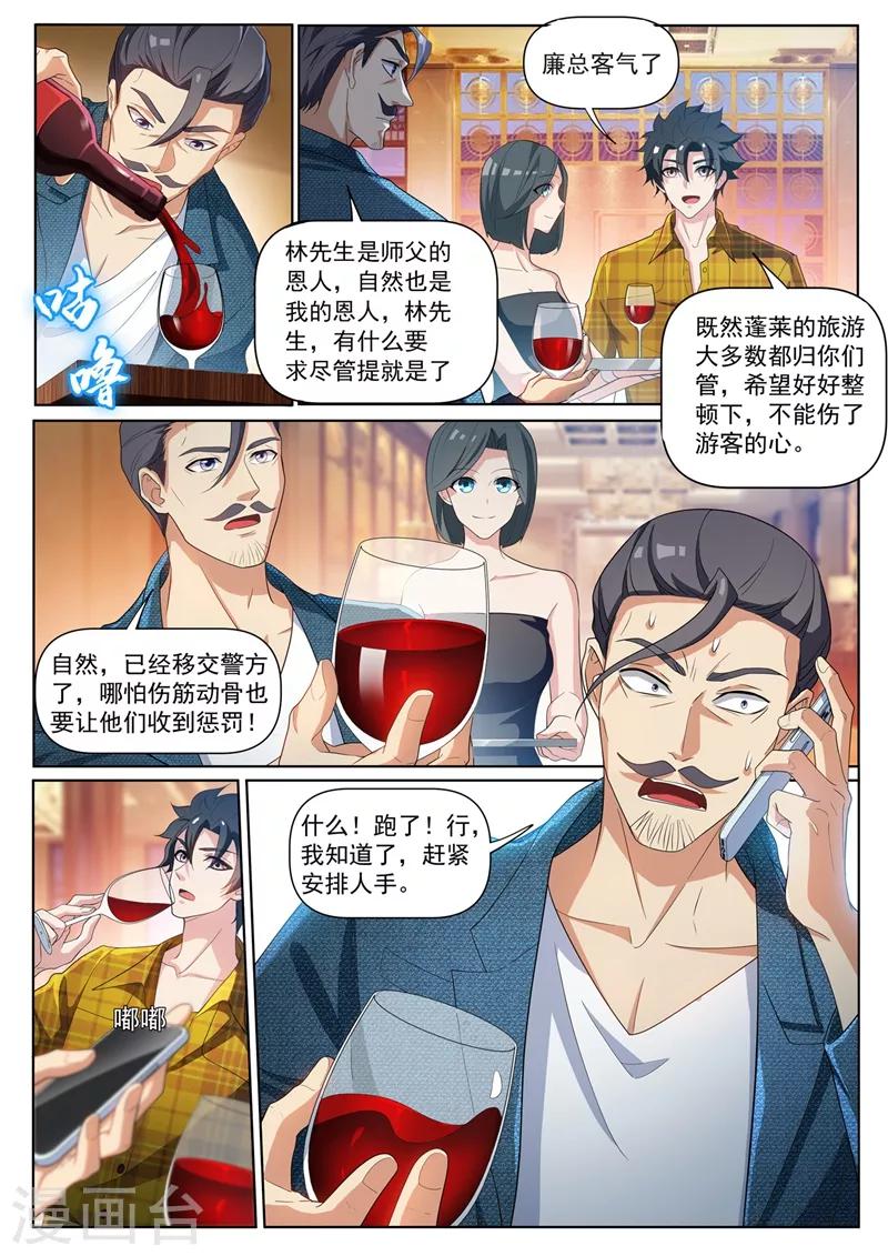 我的微信连三界动漫第一季漫画,第221话 你今晚怕是要死！1图