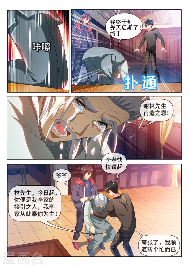 我的微信连三界柳馨月的结局漫画,第214话 金针点脉2图