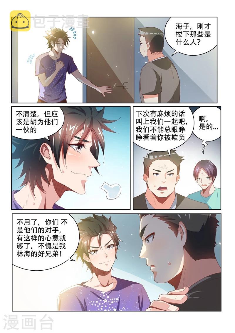 我的微信连三界漫画,第45话 蛇有蛇路，鼠有鼠道1图