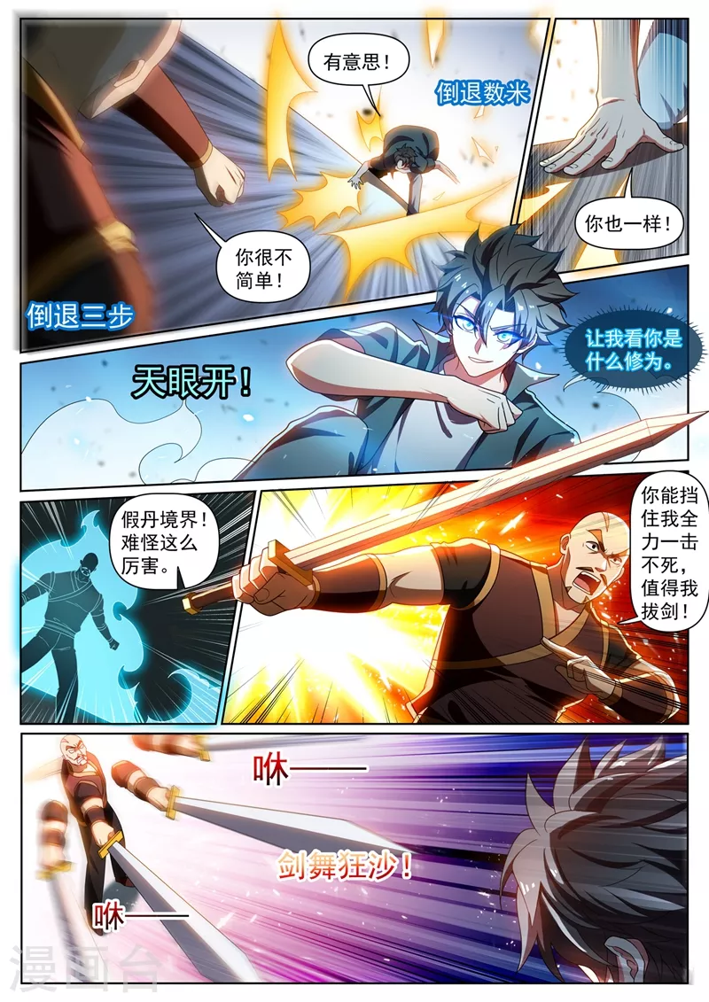 我的微信连三界动漫全集免费观看第3季漫画,第350话 你是来报仇的2图