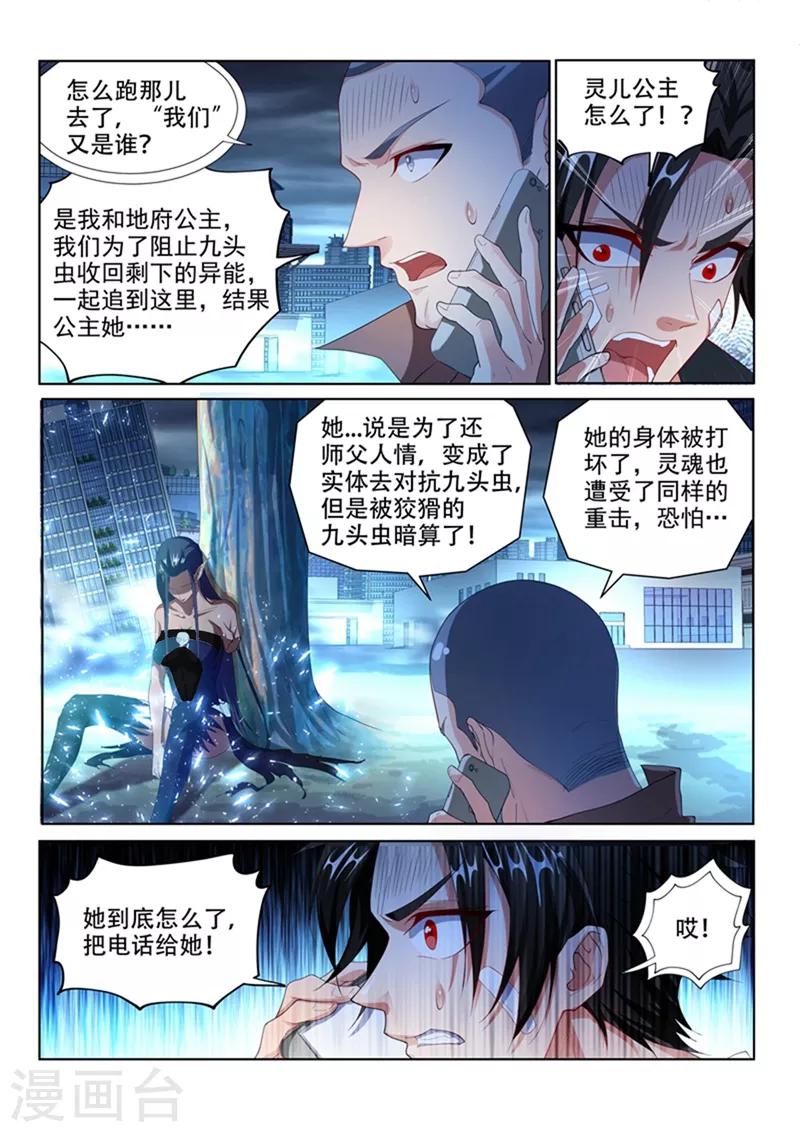 我的微信连三界柳馨月的结局漫画,第158话 江南市大危机1图