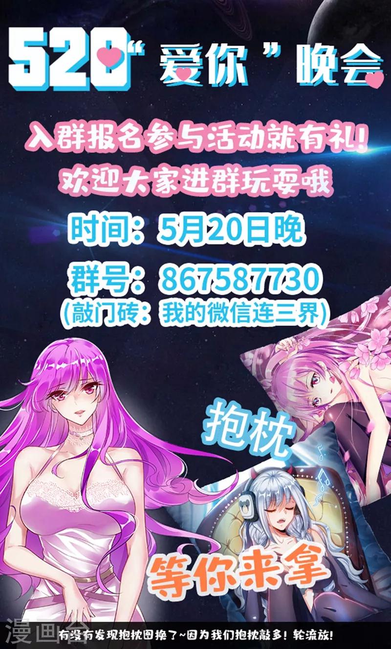 我的微信连三界柳馨月的结局漫画,第231话 大白天见鬼了？！2图